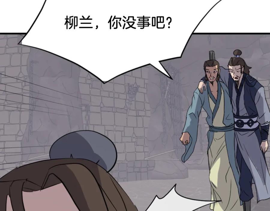 《重生不死尊》第139话 救援 第171页