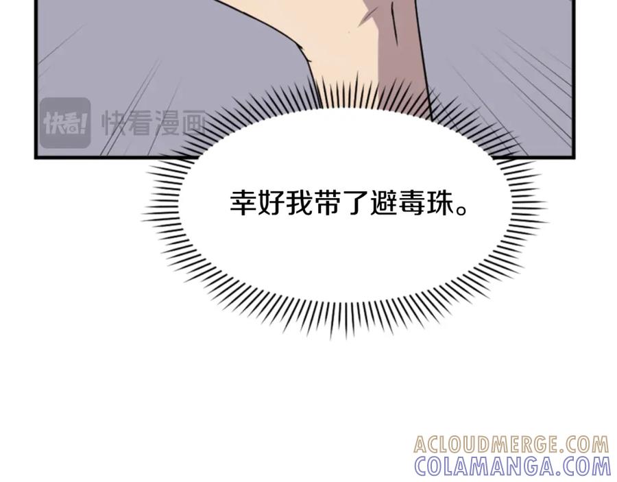 《重生不死尊》第139话 救援 第89页