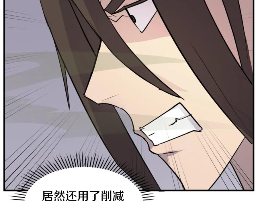 《重生不死尊》第139话 救援 第86页