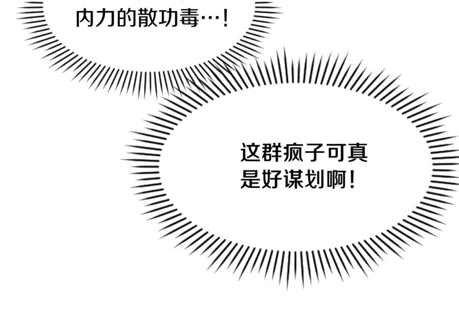 《重生不死尊》第139话 救援 第87页