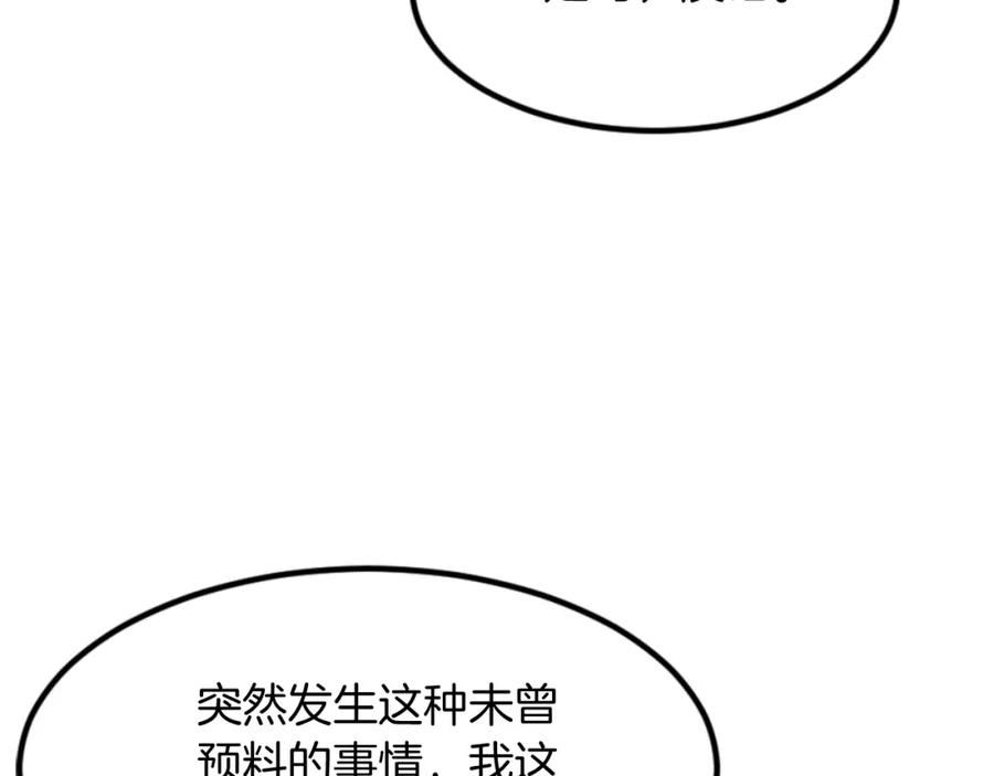 《重生不死尊》第139话 救援 第10页
