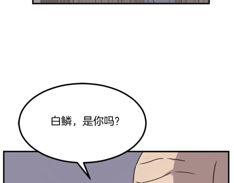 《重生不死尊》第139话 救援 第132页