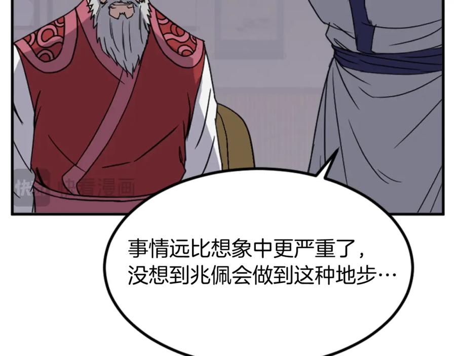 《重生不死尊》第139话 救援 第136页