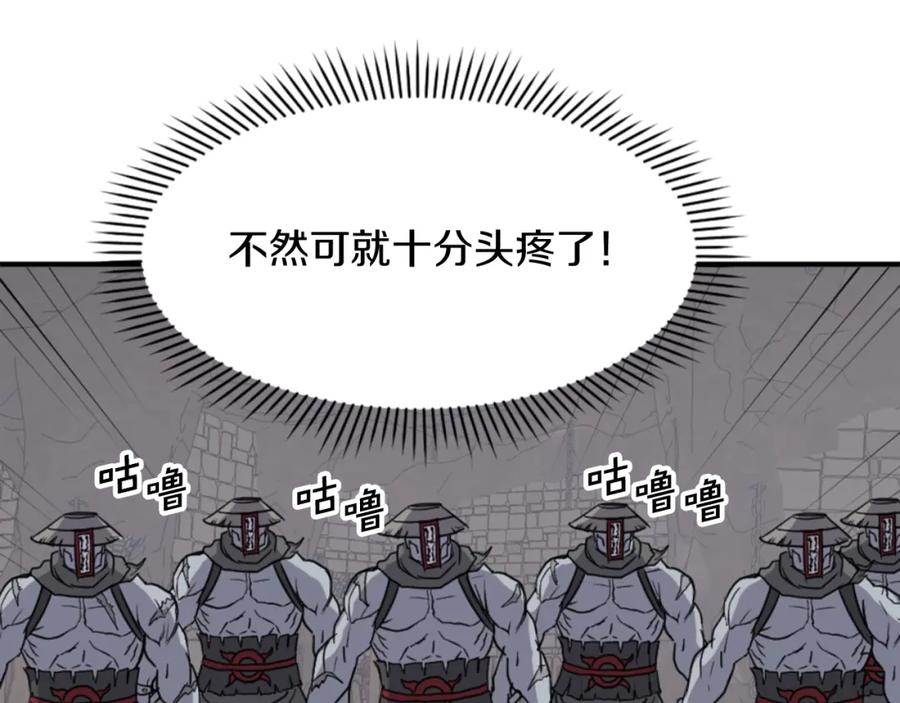 《重生不死尊》第139话 救援 第90页