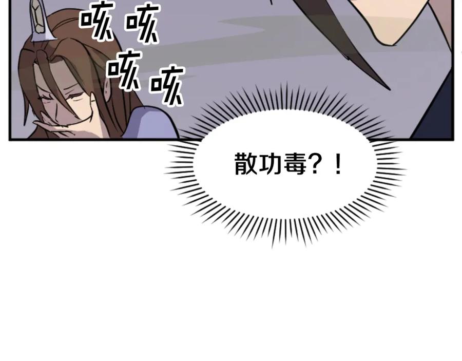 《重生不死尊》第139话 救援 第84页