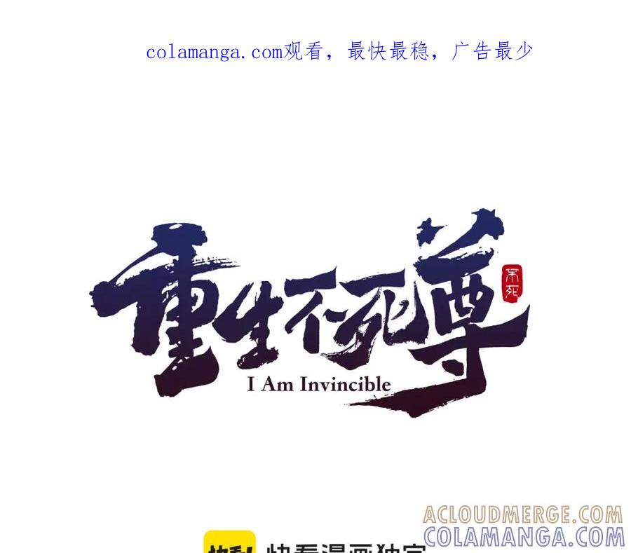 《重生不死尊》第139话 救援 第1页