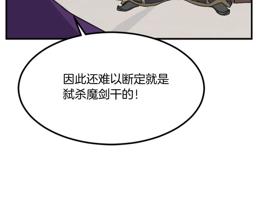 《重生不死尊》第139话 救援 第23页