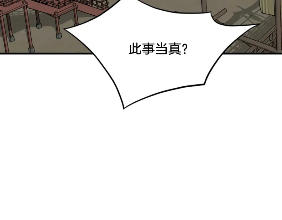 《重生不死尊》第139话 救援 第7页