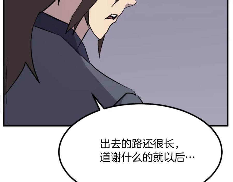 《重生不死尊》第139话 救援 第166页