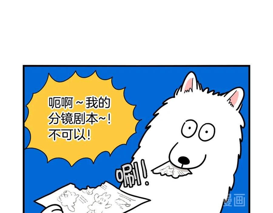 《我的狗子叫棉花》第13话 拆家大王 第82页