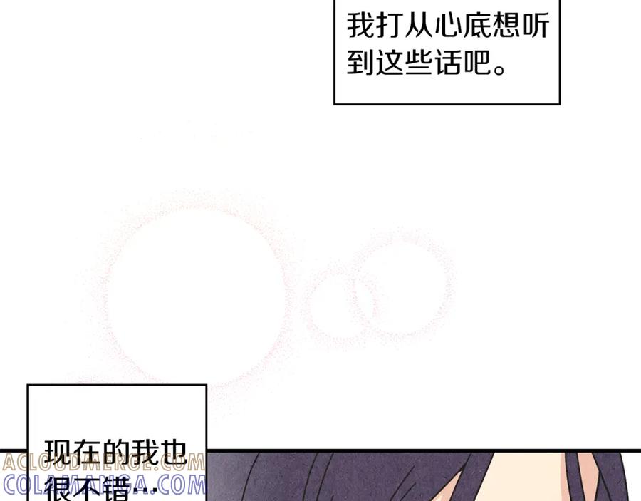 《扑通扑通flower》第14话 温柔 第77页