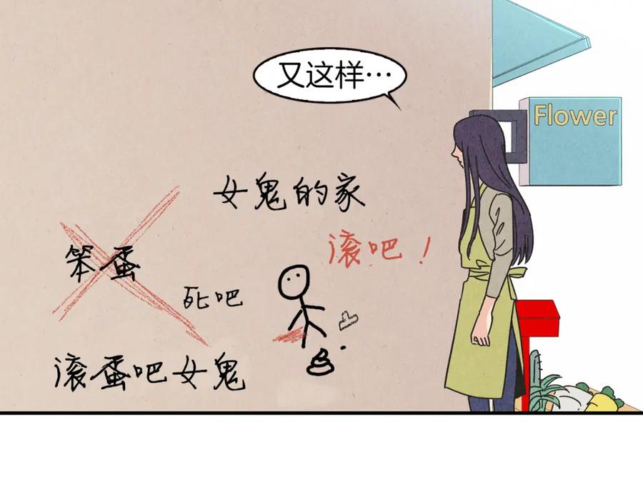 《扑通扑通flower》第14话 温柔 第99页