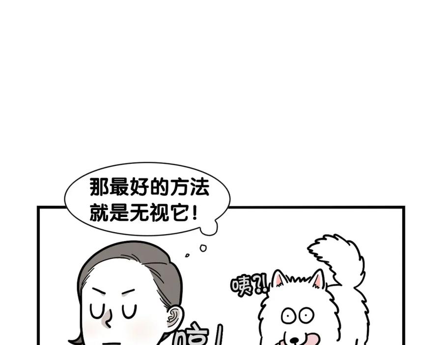 《我的狗子叫棉花》第13话 拆家大王 第26页