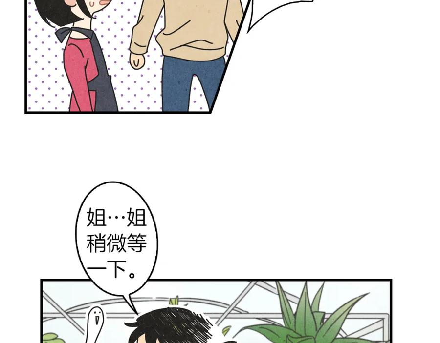 《扑通扑通flower》第14话 温柔 第7页