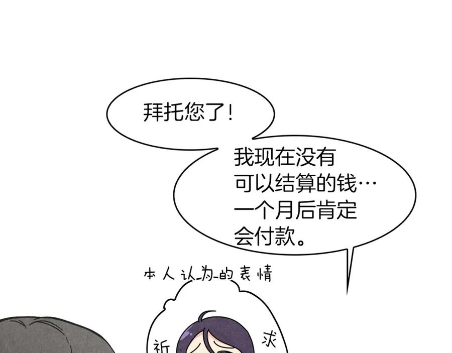 《扑通扑通flower》第14话 温柔 第3页