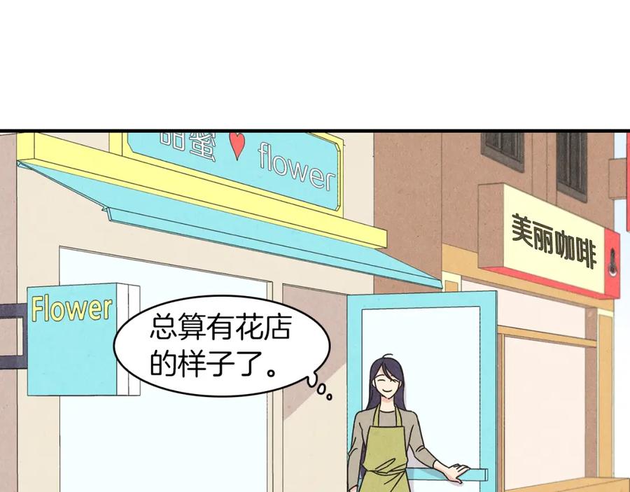 《扑通扑通flower》第14话 温柔 第84页
