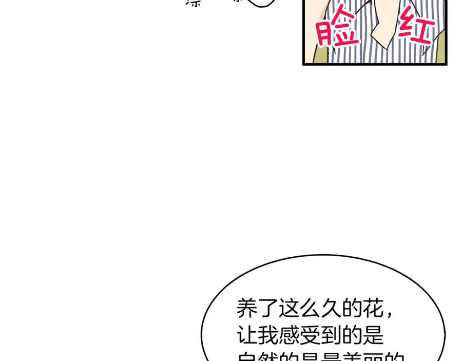 《扑通扑通flower》第14话 温柔 第59页