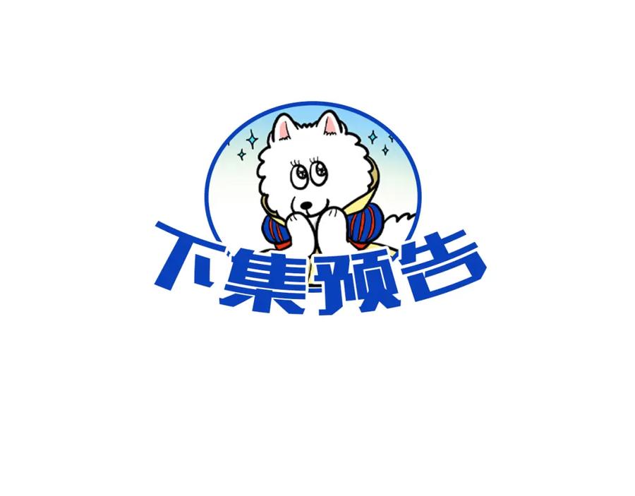 《我的狗子叫棉花》第13话 拆家大王 第88页
