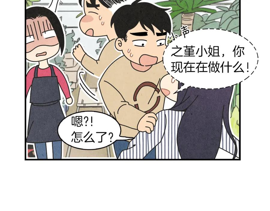 《扑通扑通flower》第14话 温柔 第8页