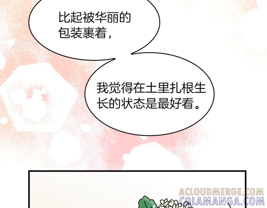 《扑通扑通flower》第14话 温柔 第61页