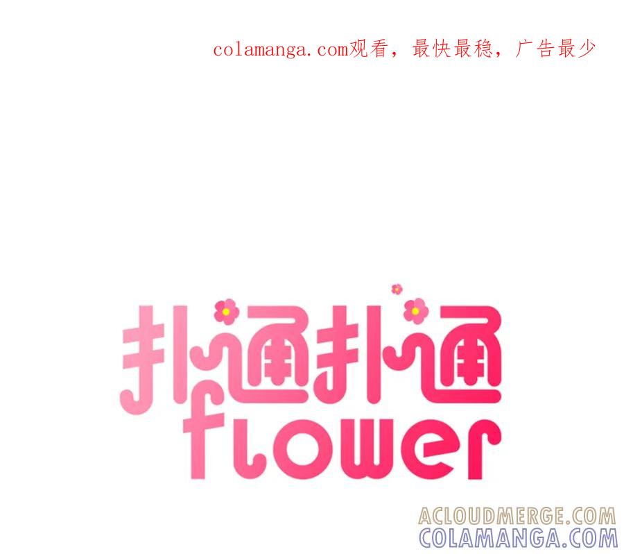 《扑通扑通flower》第14话 温柔 第1页