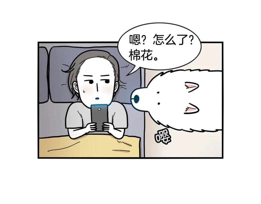 《我的狗子叫棉花》第13话 拆家大王 第90页