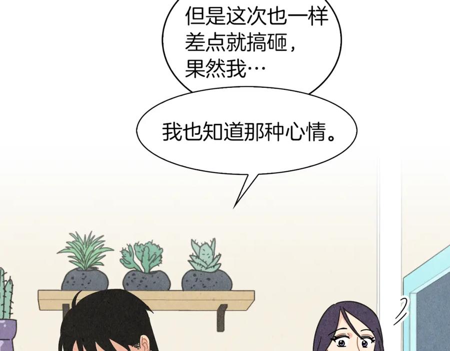 《扑通扑通flower》第14话 温柔 第39页