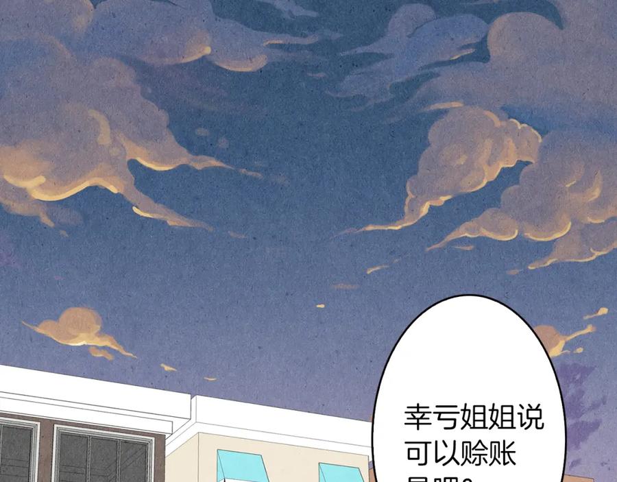 《扑通扑通flower》第14话 温柔 第19页