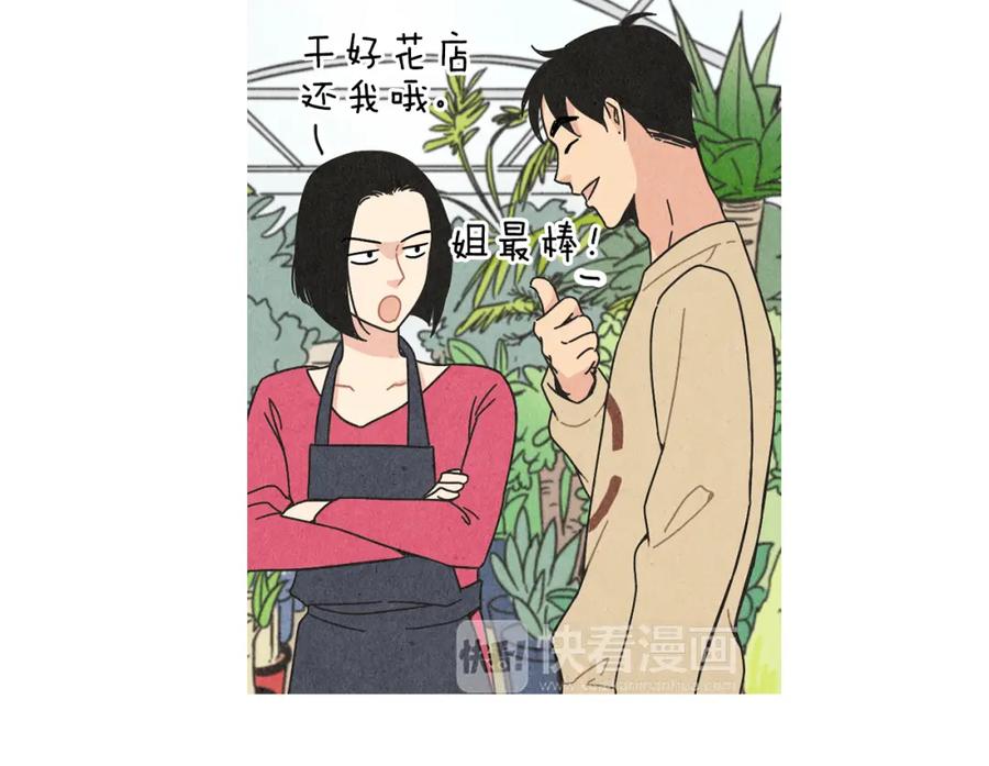 《扑通扑通flower》第14话 温柔 第24页