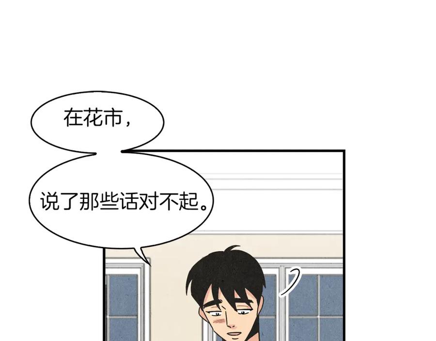 《扑通扑通flower》第14话 温柔 第47页