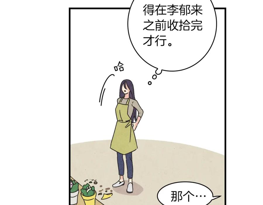 《扑通扑通flower》第14话 温柔 第104页