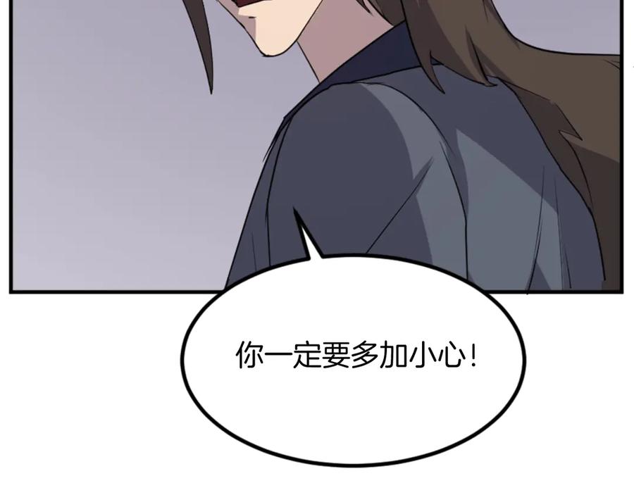 《重生不死尊》第140话 莫名的熟悉感 第31页
