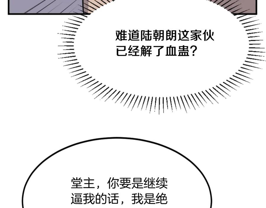 《重生不死尊》第140话 莫名的熟悉感 第152页