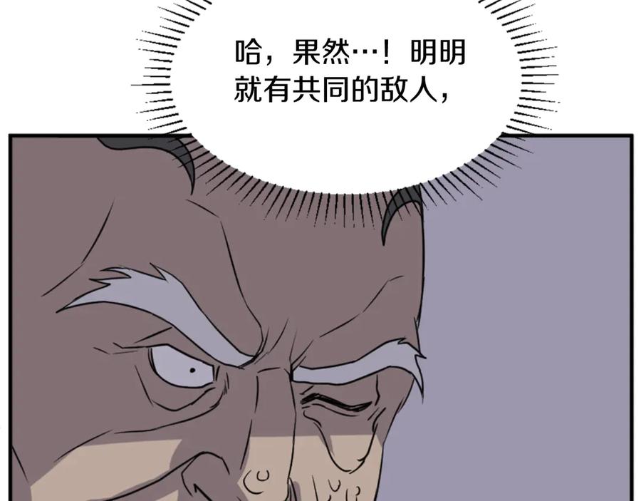 《重生不死尊》第140话 莫名的熟悉感 第143页