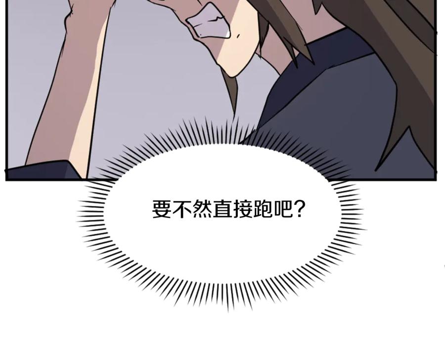 《重生不死尊》第140话 莫名的熟悉感 第18页