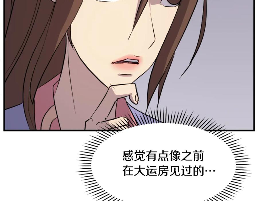 《重生不死尊》第140话 莫名的熟悉感 第48页