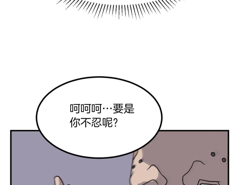 《重生不死尊》第140话 莫名的熟悉感 第155页
