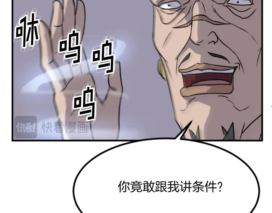 《重生不死尊》第140话 莫名的熟悉感 第156页