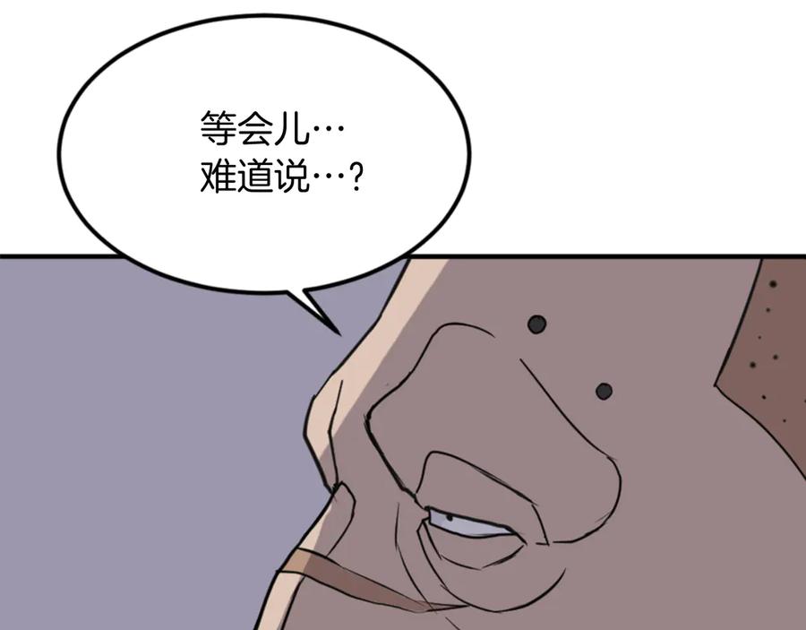 《重生不死尊》第140话 莫名的熟悉感 第110页
