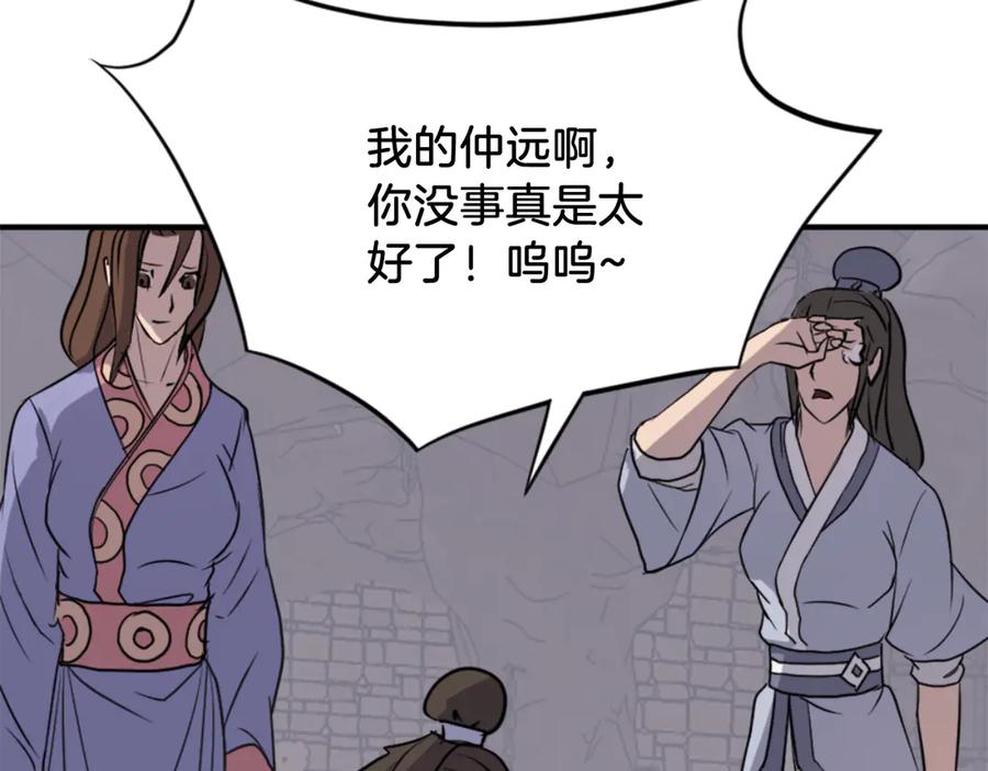《重生不死尊》第140话 莫名的熟悉感 第84页