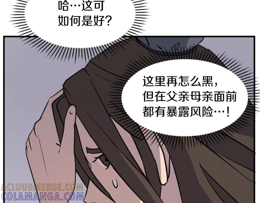 《重生不死尊》第140话 莫名的熟悉感 第17页