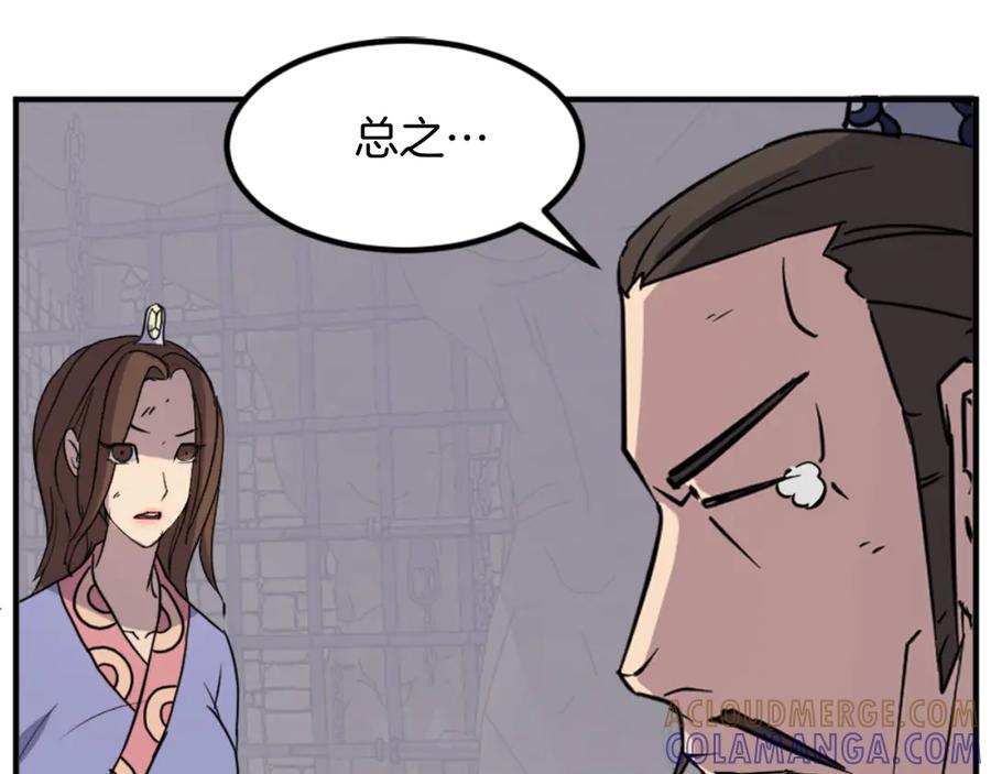 《重生不死尊》第140话 莫名的熟悉感 第45页