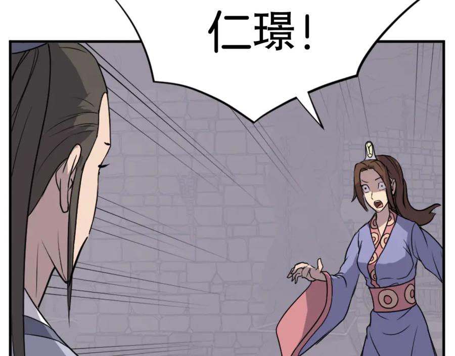 《重生不死尊》第140话 莫名的熟悉感 第76页