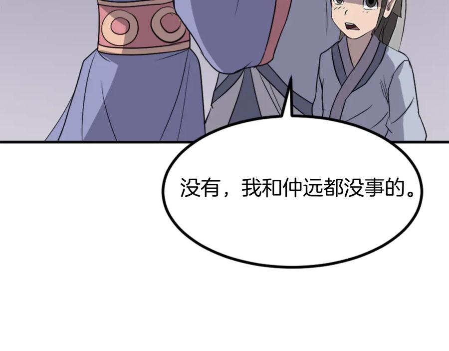 《重生不死尊》第140话 莫名的熟悉感 第80页
