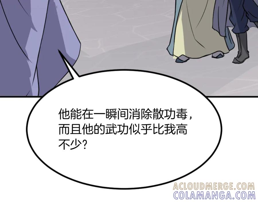《重生不死尊》第140话 莫名的熟悉感 第41页