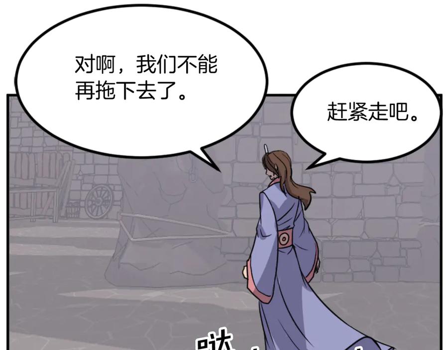 《重生不死尊》第140话 莫名的熟悉感 第55页