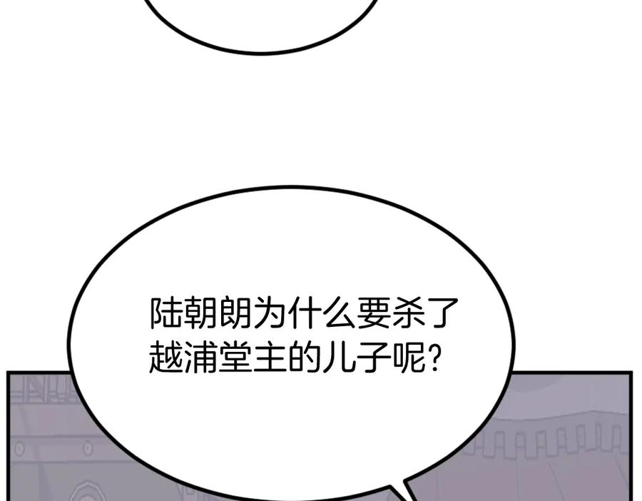 《重生不死尊》第140话 莫名的熟悉感 第104页