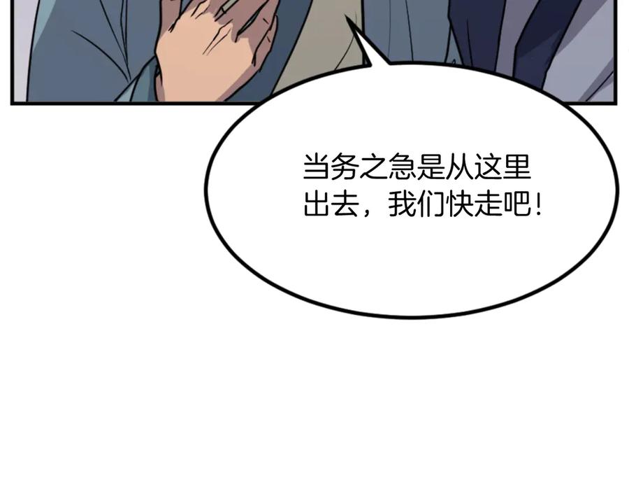 《重生不死尊》第140话 莫名的熟悉感 第54页
