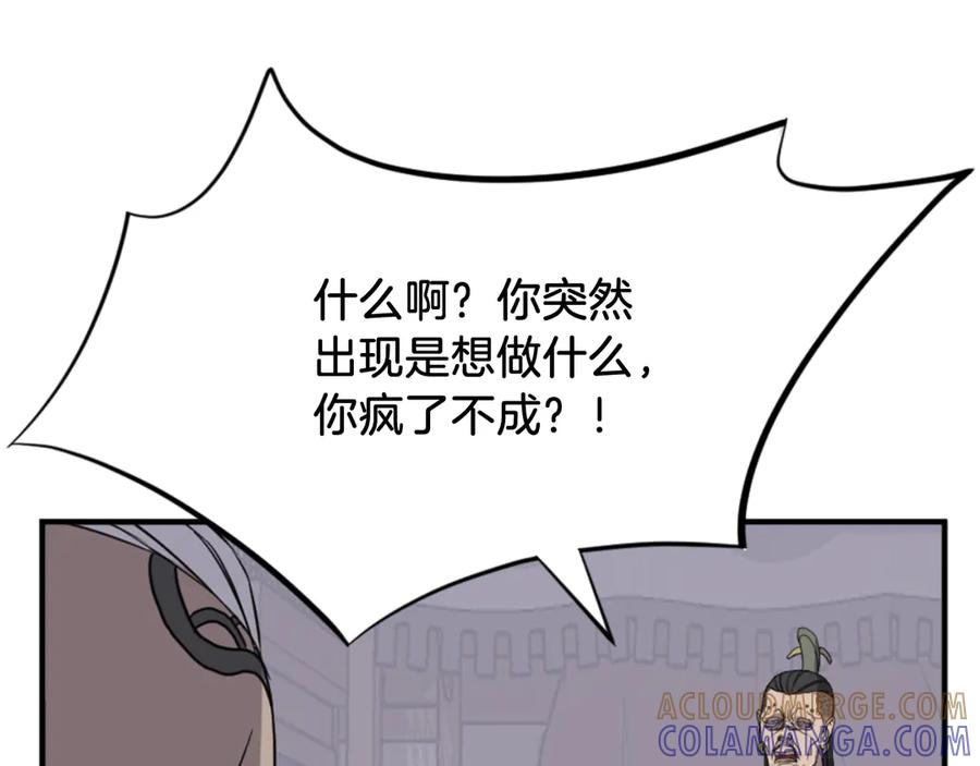 《重生不死尊》第140话 莫名的熟悉感 第133页
