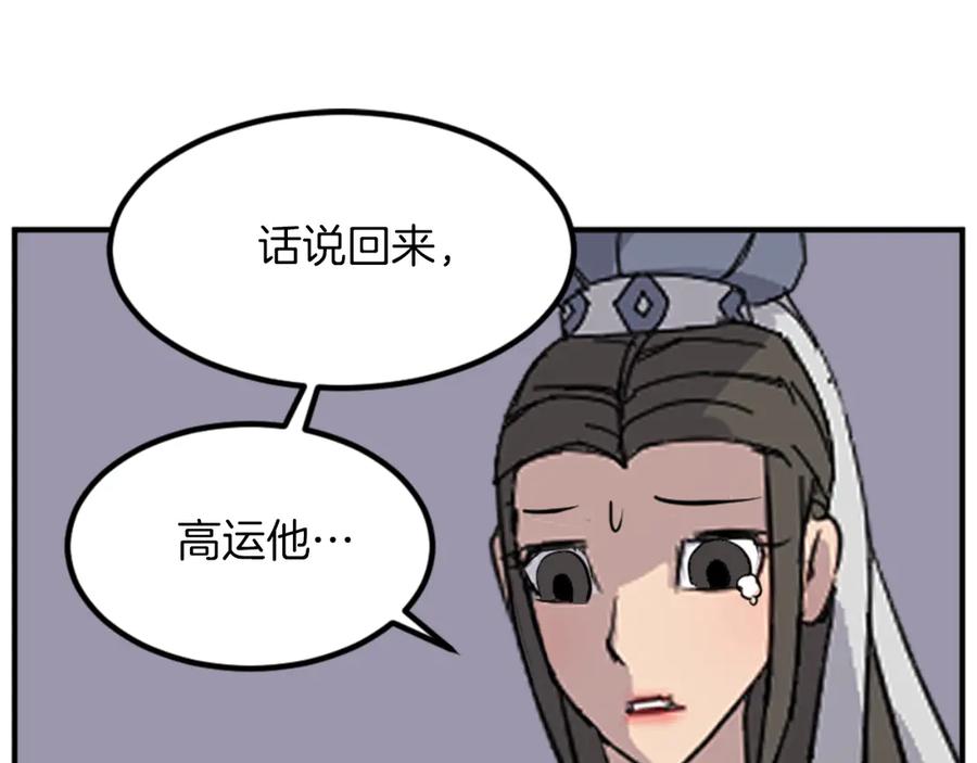 《重生不死尊》第140话 莫名的熟悉感 第87页